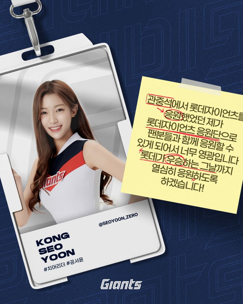 이호정 목나경 최홍라 박담비 김가현 김나현 공서윤 박수연 박예빈 이윤서 윤채원 오효정 롯데자이언츠