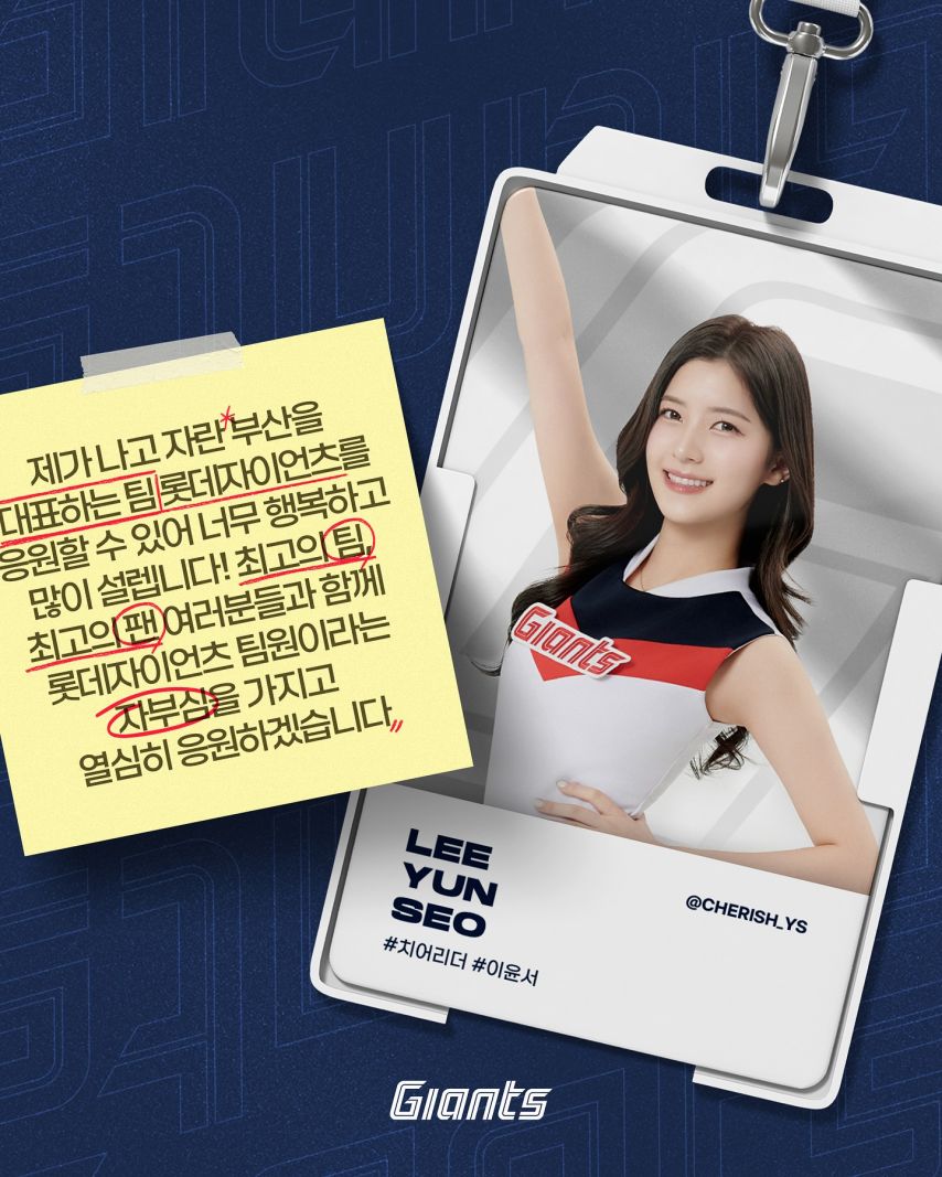 이호정 목나경 최홍라 박담비 김가현 김나현 공서윤 박수연 박예빈 이윤서 윤채원 오효정 롯데자이언츠
