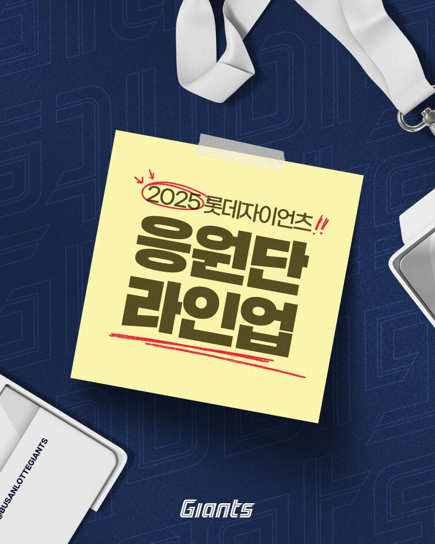 이호정 목나경 최홍라 박담비 김가현 김나현 공서윤 박수연 박예빈 이윤서 윤채원 오효정 롯데자이언츠
