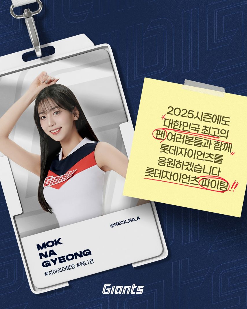 이호정 목나경 최홍라 박담비 김가현 김나현 공서윤 박수연 박예빈 이윤서 윤채원 오효정 롯데자이언츠