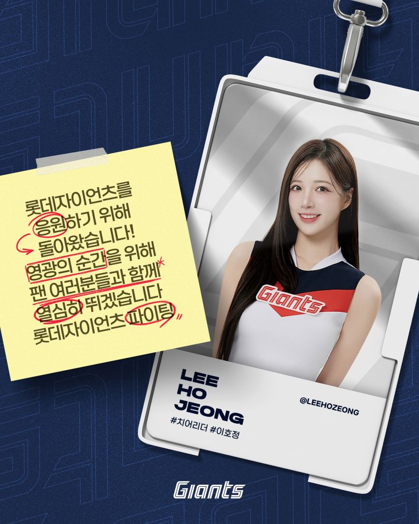 이호정 목나경 최홍라 박담비 김가현 김나현 공서윤 박수연 박예빈 이윤서 윤채원 오효정 롯데자이언츠