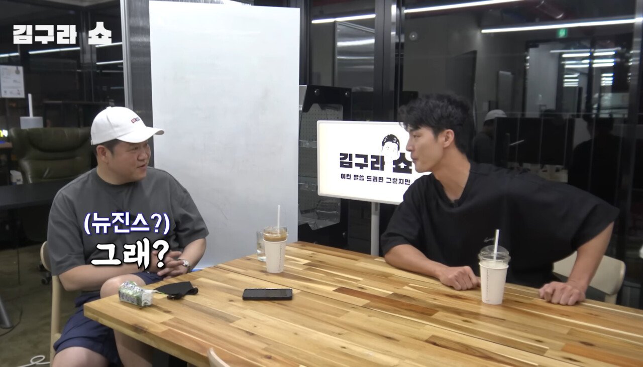 뉴진스 팬이랑 싸웠다고 김구라한테 호소하는 말왕ㅋㅋㅋ