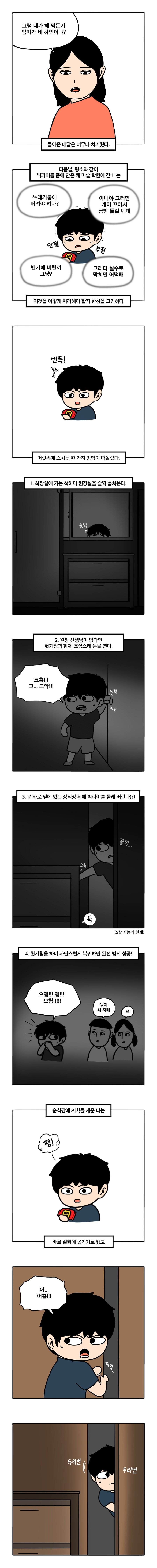 빅파이를 싫어하게 된 이유.manhwa