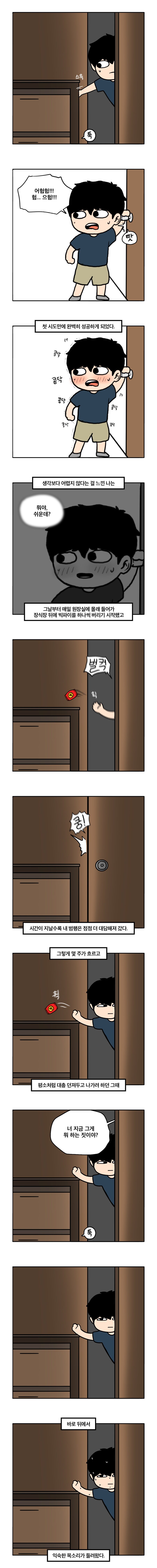 빅파이를 싫어하게 된 이유.manhwa