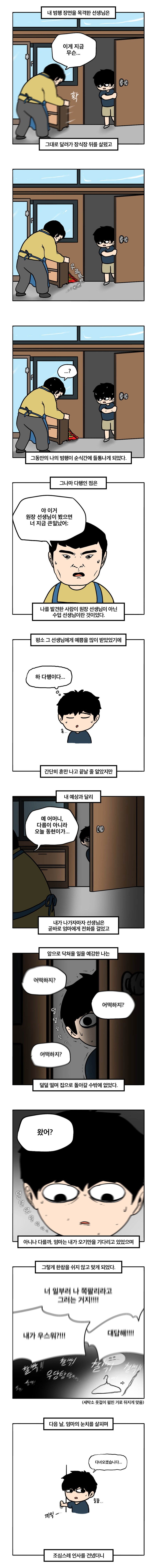 빅파이를 싫어하게 된 이유.manhwa