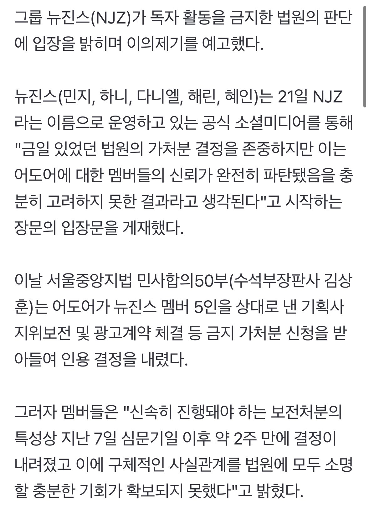 뉴진스, 이의제기 예고 "소명자료 보완할 것"