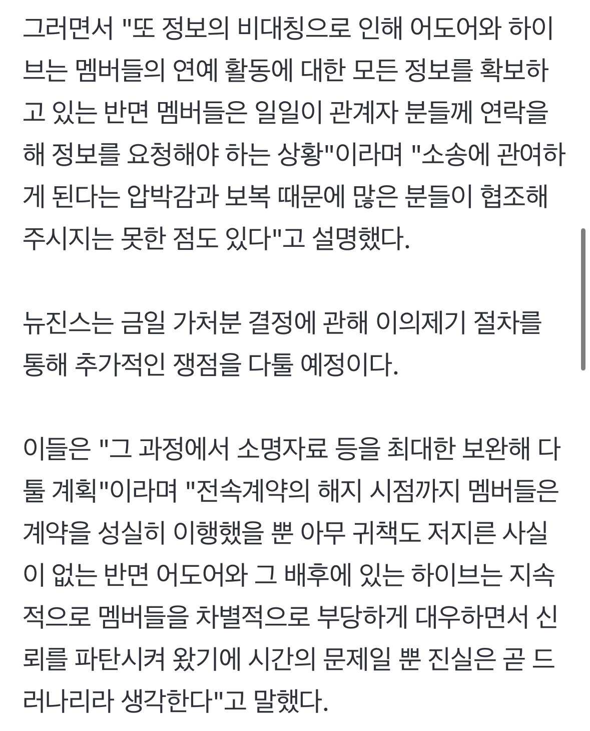 뉴진스, 이의제기 예고 "소명자료 보완할 것"