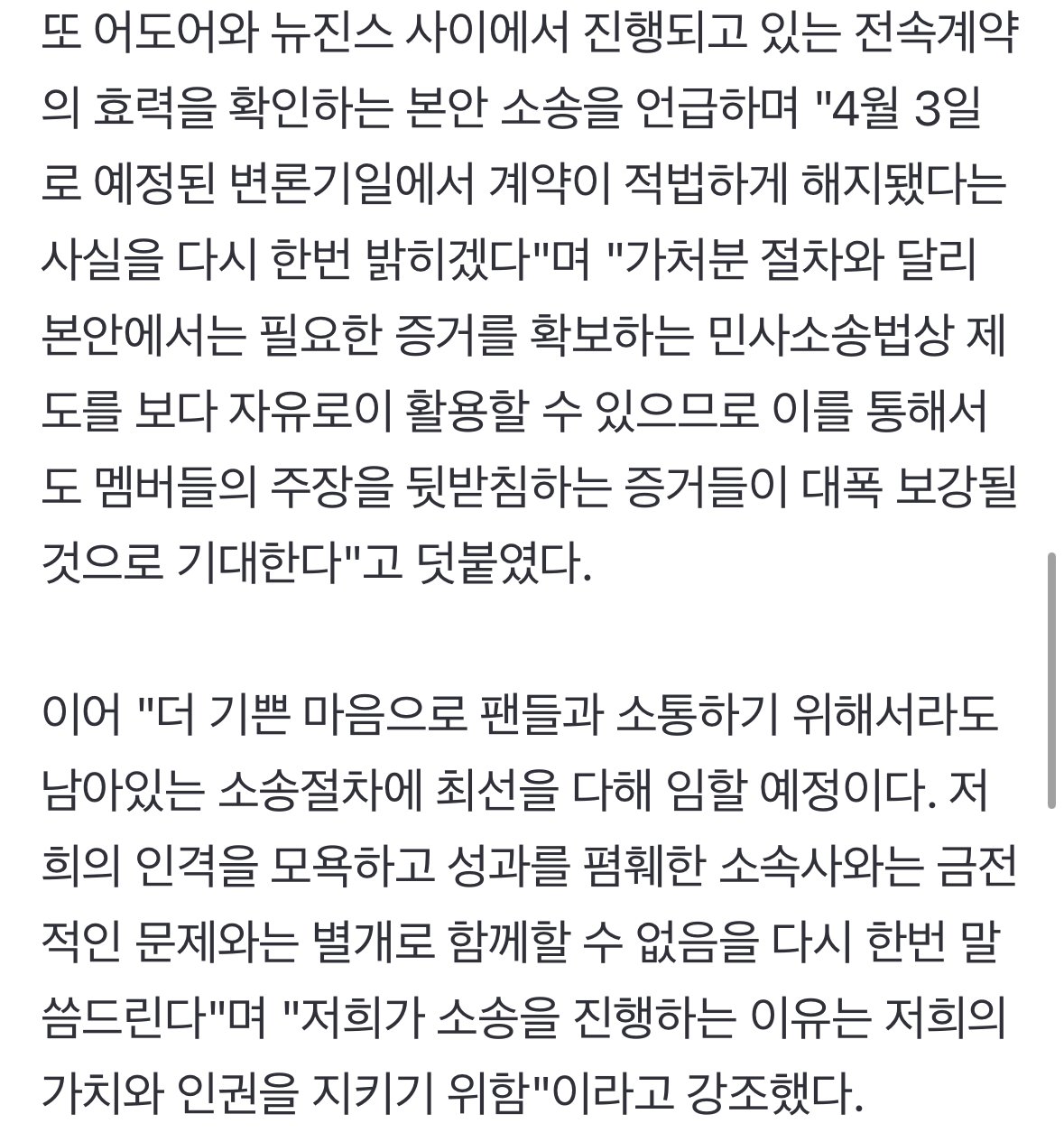 뉴진스, 이의제기 예고 "소명자료 보완할 것"