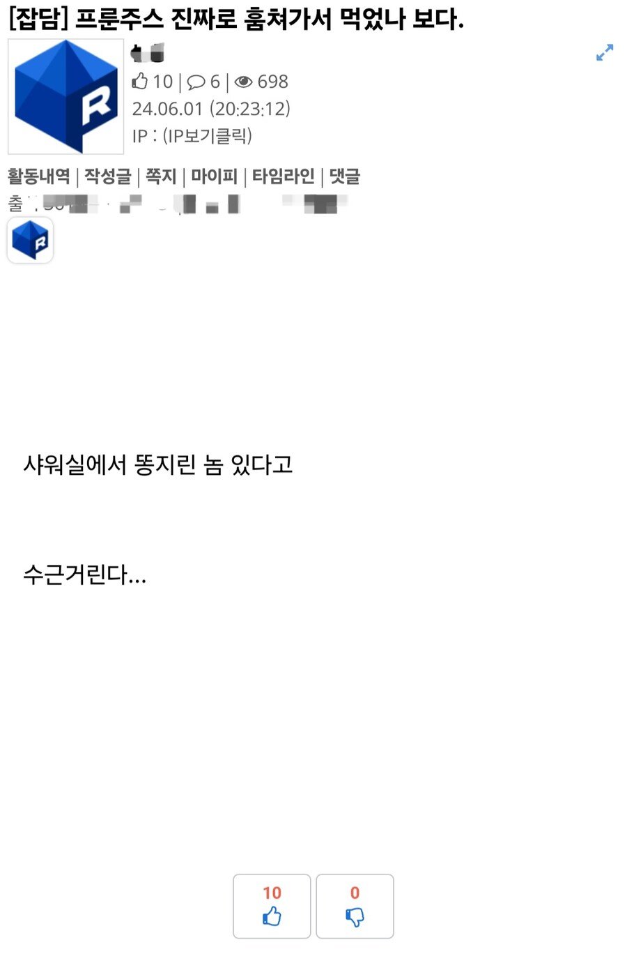 헬스장에 프룬주스 가져가면 생기는 일