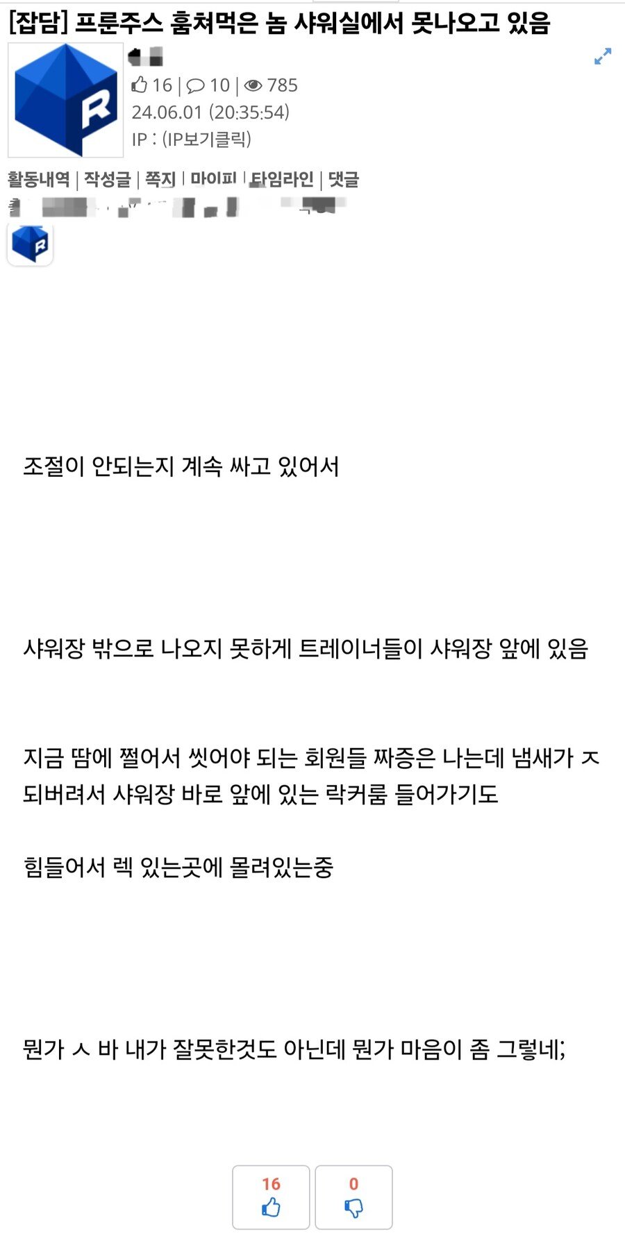 헬스장에 프룬주스 가져가면 생기는 일