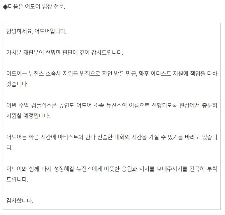 어도어 입장문 올라옴