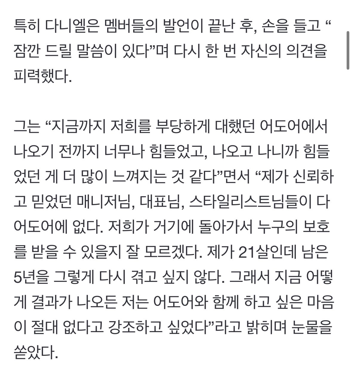 “잠깐만요” 법정서 손든 뉴진스 다니엘, “민희진 잃을까 두려워” 눈물