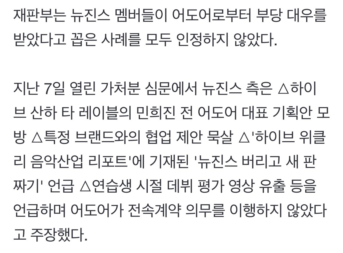 뉴진스측 주장, 재판부에 전부 까인거 웃기네 ㅋㅋ