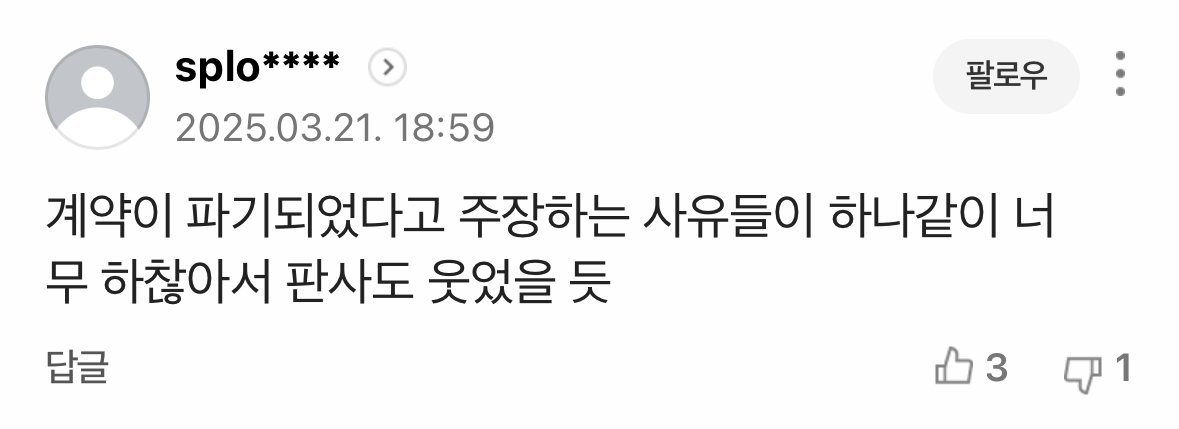 뉴진스측 주장, 재판부에 전부 까인거 웃기네 ㅋㅋ