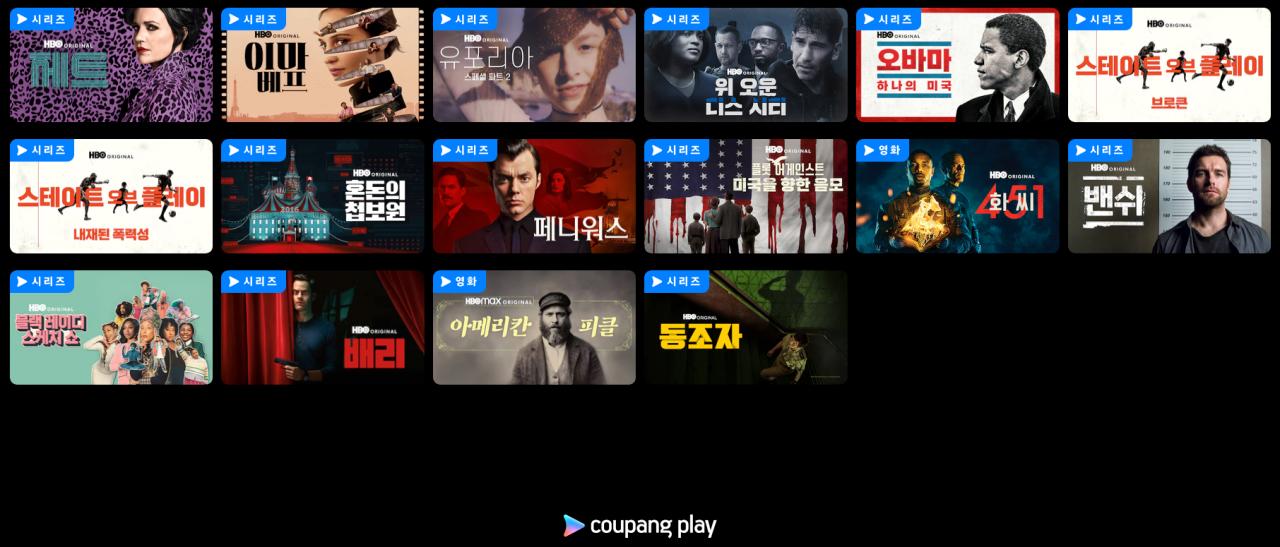 드디어 뜬 쿠플의 HBO 시리즈