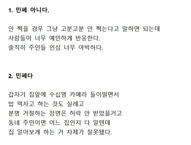 한끼줍쇼 어느동네의 반응