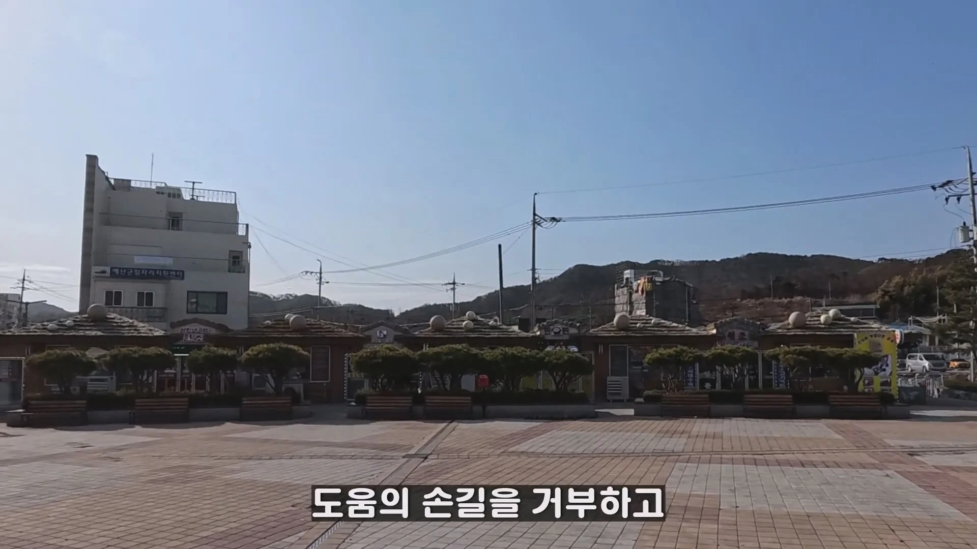 예산시장 도움을 거부한 예산 국밥집 인터뷰