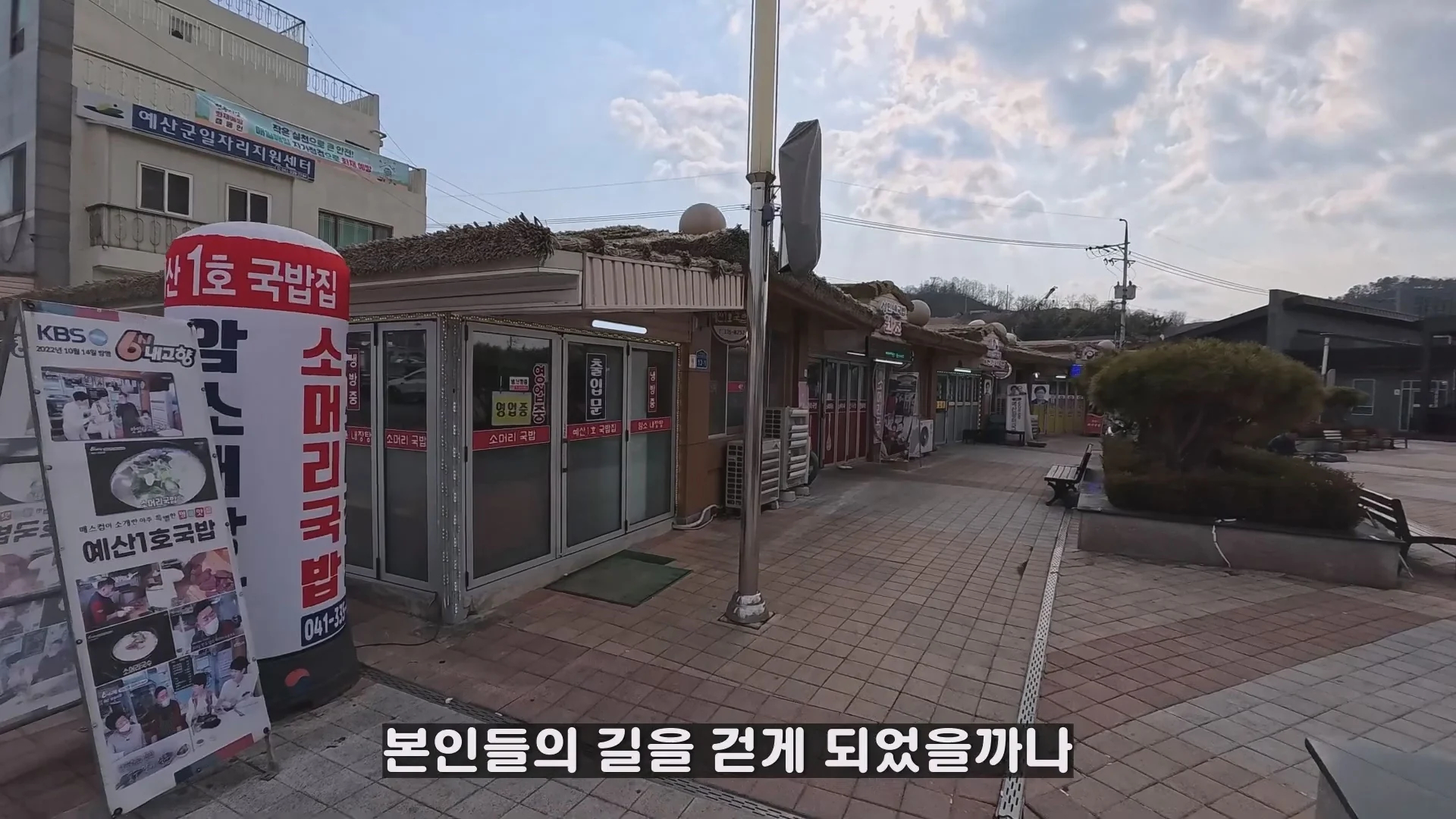 예산시장 도움을 거부한 예산 국밥집 인터뷰