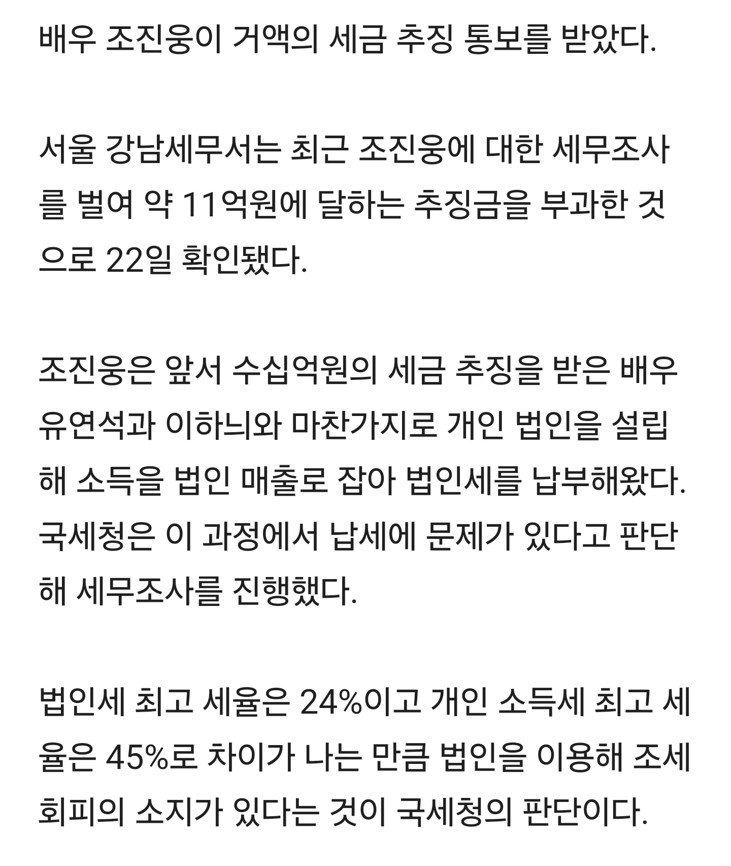 [단독] 조진웅도 걸렸다···‘11억 세금’ 추징