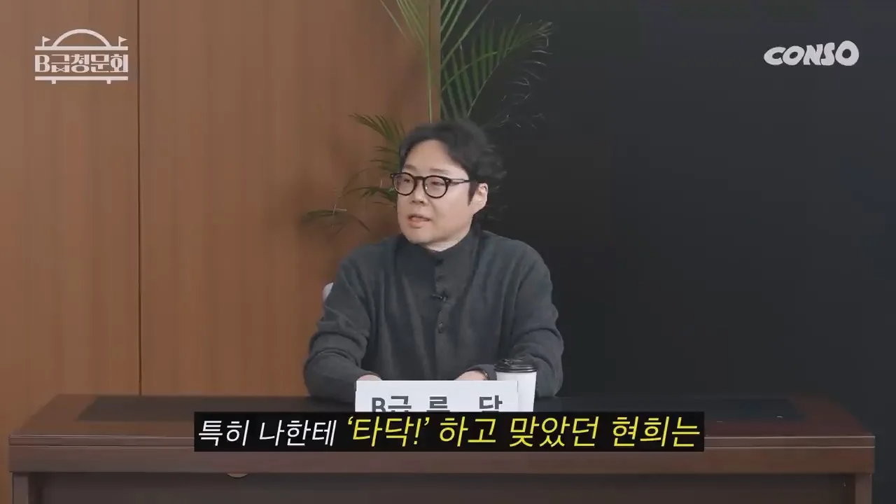 류담이 황현희 뺨을 때린 이유