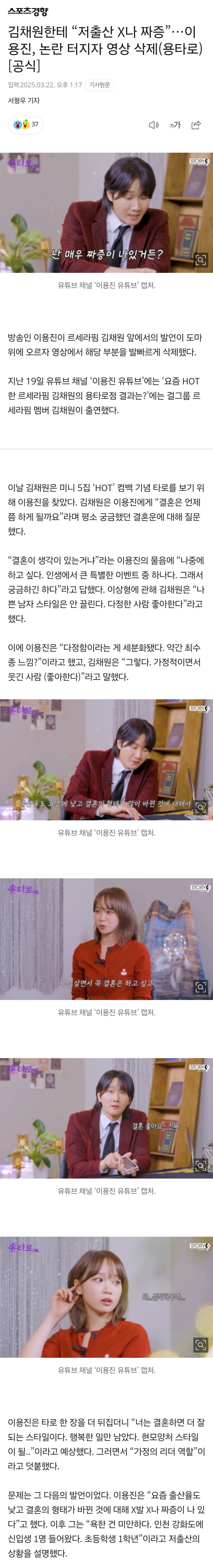 김채원한테 “저출산 X나 짜증”…이용진, 논란 터지자 영상 삭제(용타로)[공식]
