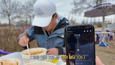 라면 4그릇+햇반 말아먹고 혈당재는 션