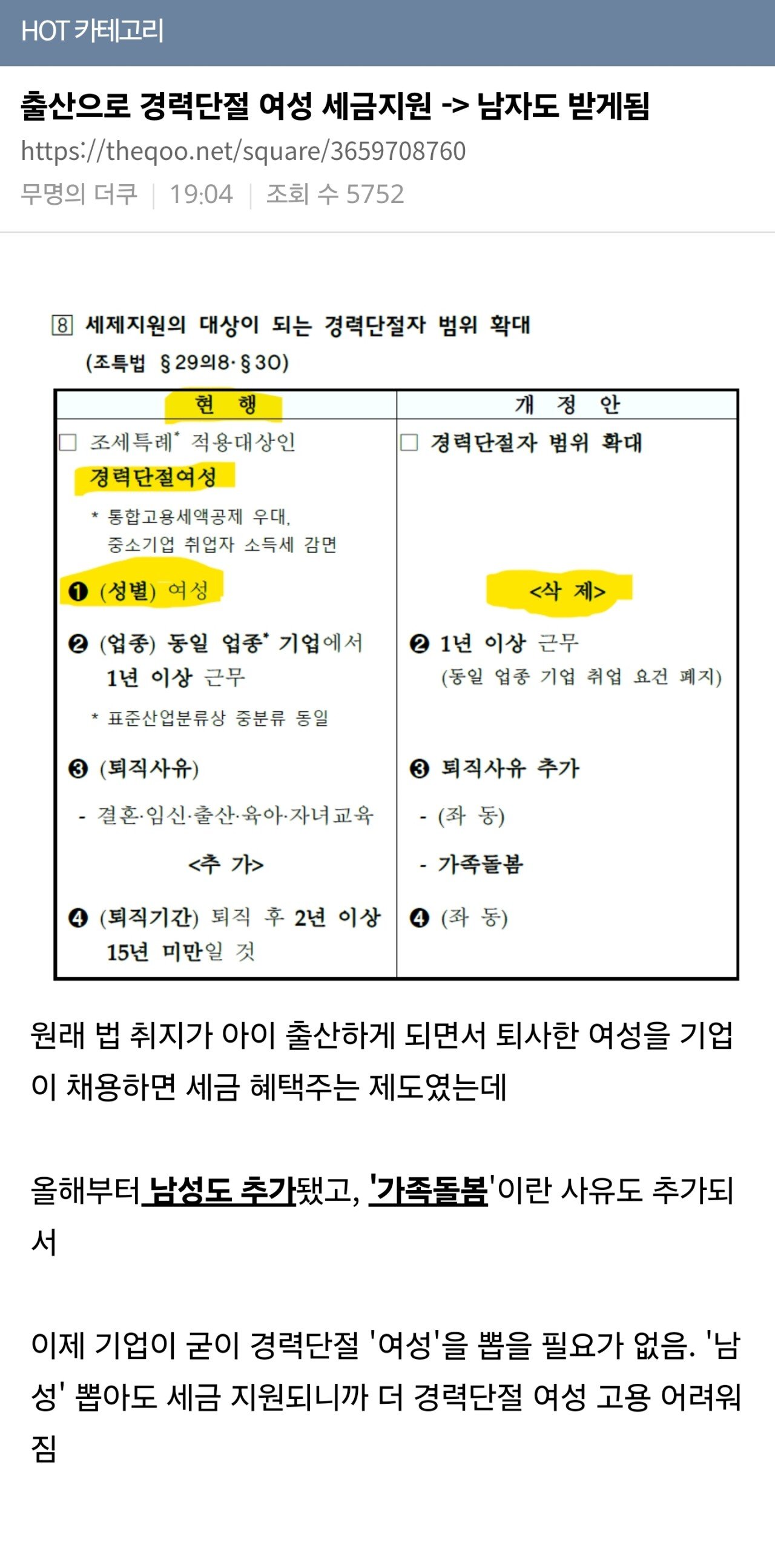 현재 더쿠에서 와들와들 떨고있는 법안