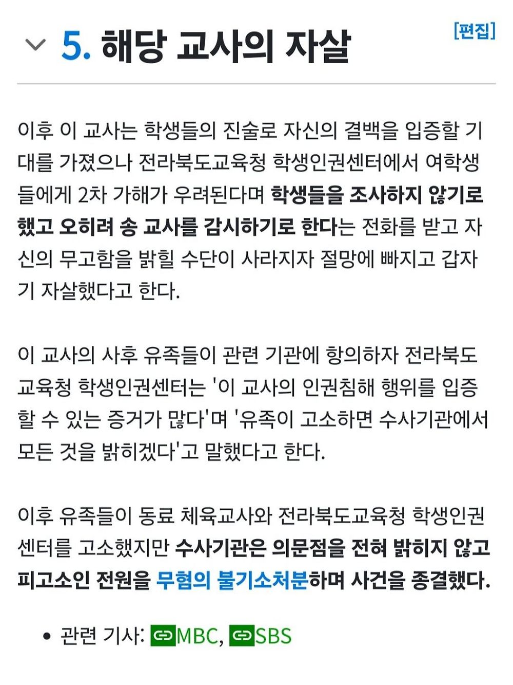 보지공화국 여중 남교사 성추행 무고 자살 사건