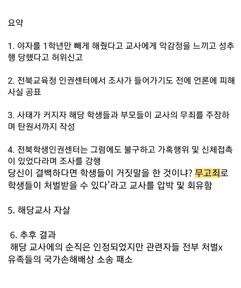 보지공화국 여중 남교사 성추행 무고 자살 사건