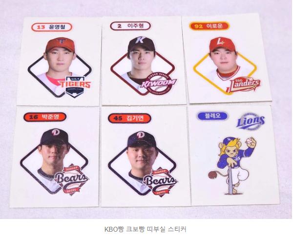 요즘 품절이라는 KBO 띠부씰 빵 솔직 후기