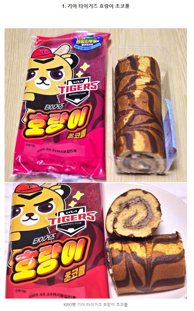 요즘 품절이라는 KBO 띠부씰 빵 솔직 후기