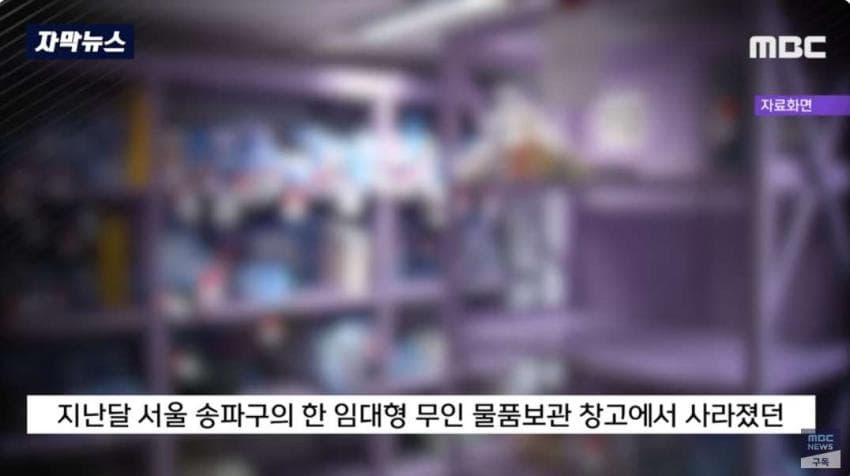 창고에 보관하고 있던 현금 68억원 도난 사건