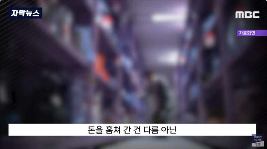 창고에 보관하고 있던 현금 68억원 도난 사건