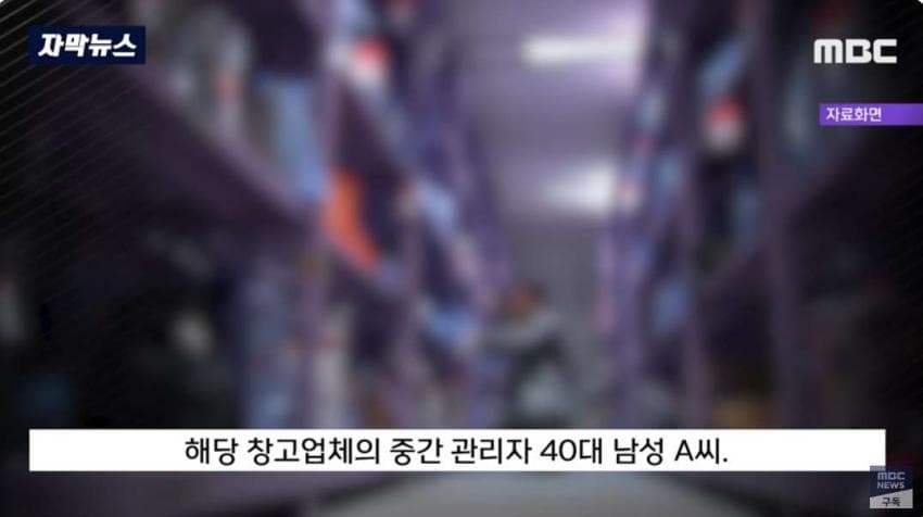 창고에 보관하고 있던 현금 68억원 도난 사건