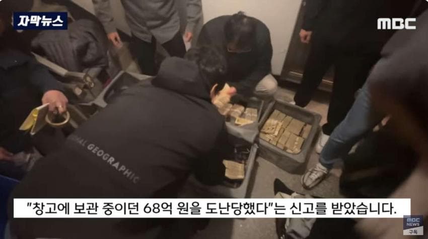 창고에 보관하고 있던 현금 68억원 도난 사건