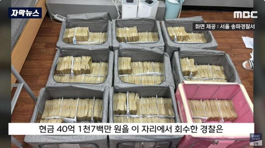 창고에 보관하고 있던 현금 68억원 도난 사건
