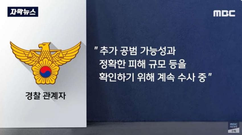 창고에 보관하고 있던 현금 68억원 도난 사건