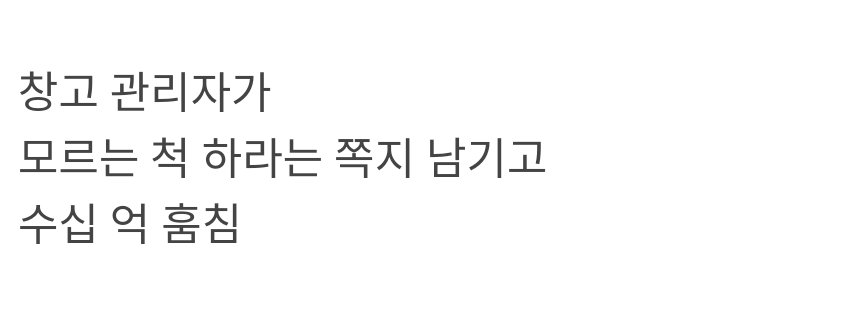 창고에 보관하고 있던 현금 68억원 도난 사건