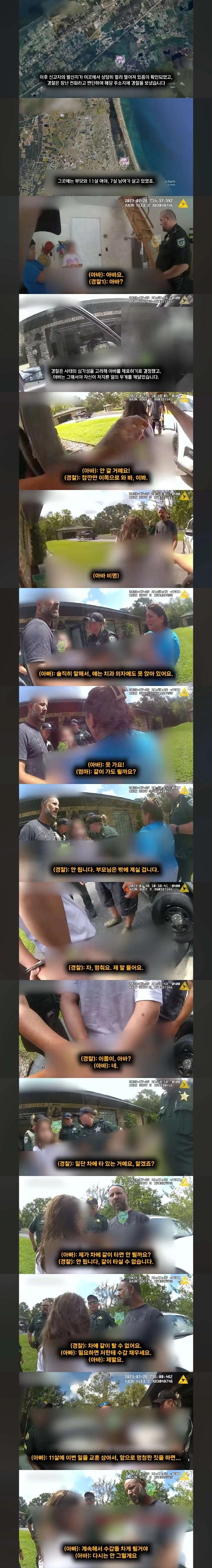 미국에서 경찰에 장난전화한 11살 여자아이의 최후