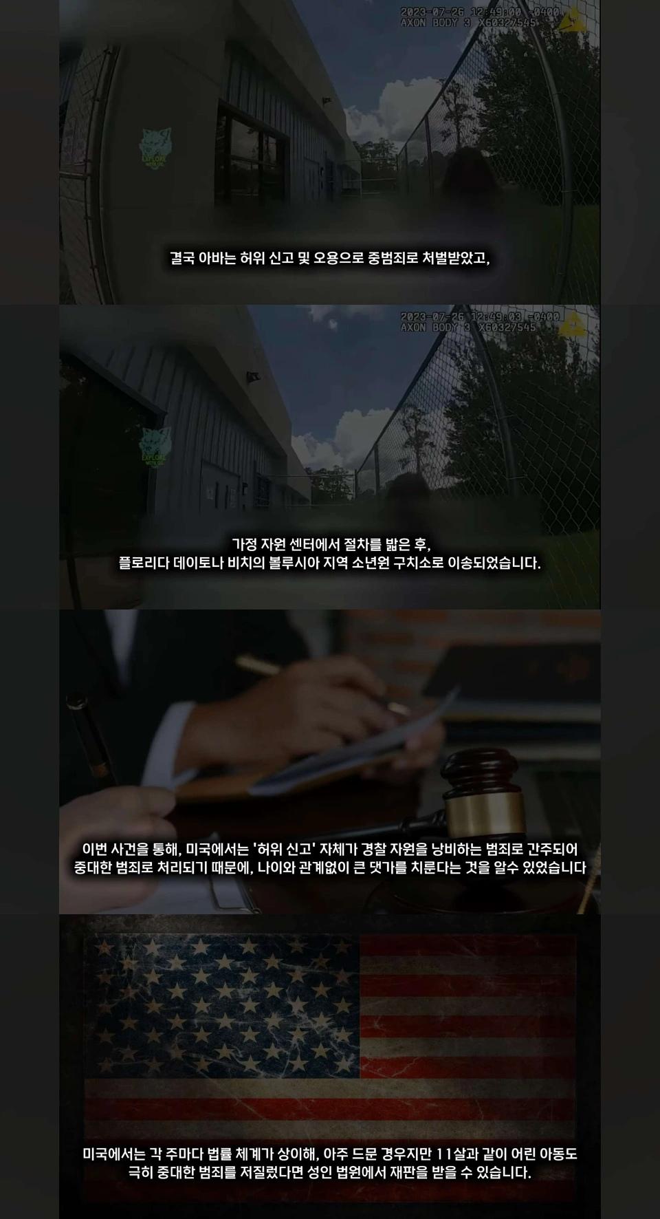 미국에서 경찰에 장난전화한 11살 여자아이의 최후