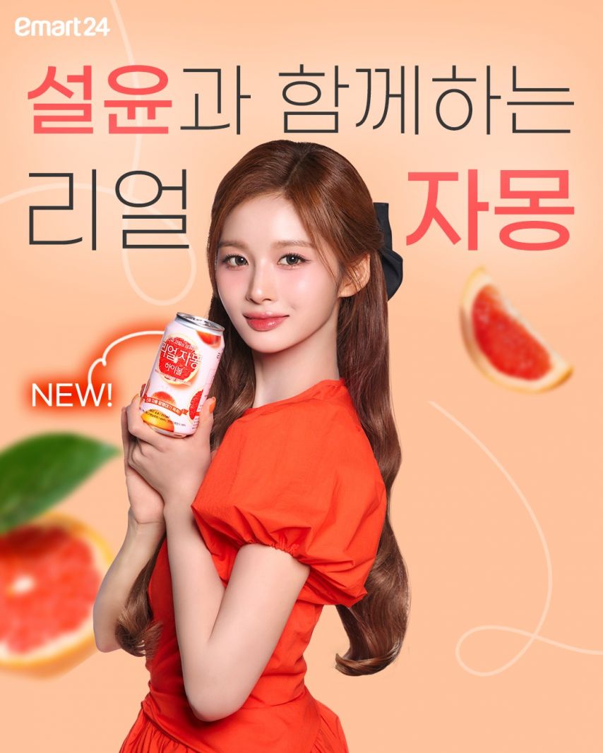 설윤 NMIXX엔믹스 리얼하이볼