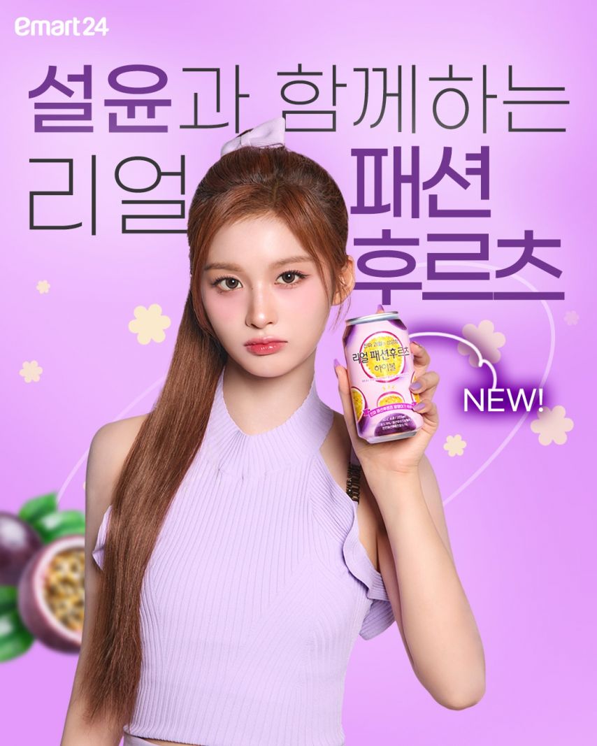 설윤 NMIXX엔믹스 리얼하이볼