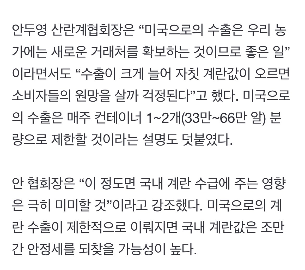 현재 미국이 한국에게 요구하는 달걀 수출량 ㅎㄷㄷㄷㄷㄷ