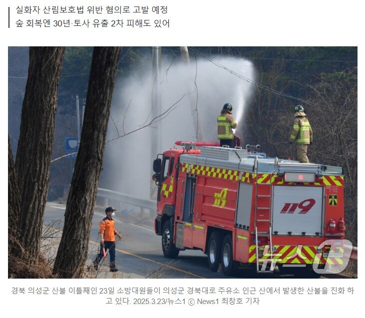 경북 의성 산불화재 원인 밝혀짐 ㅎㄷㄷㄷㄷ