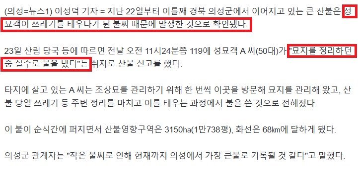 경북 의성 산불화재 원인 밝혀짐 ㅎㄷㄷㄷㄷ