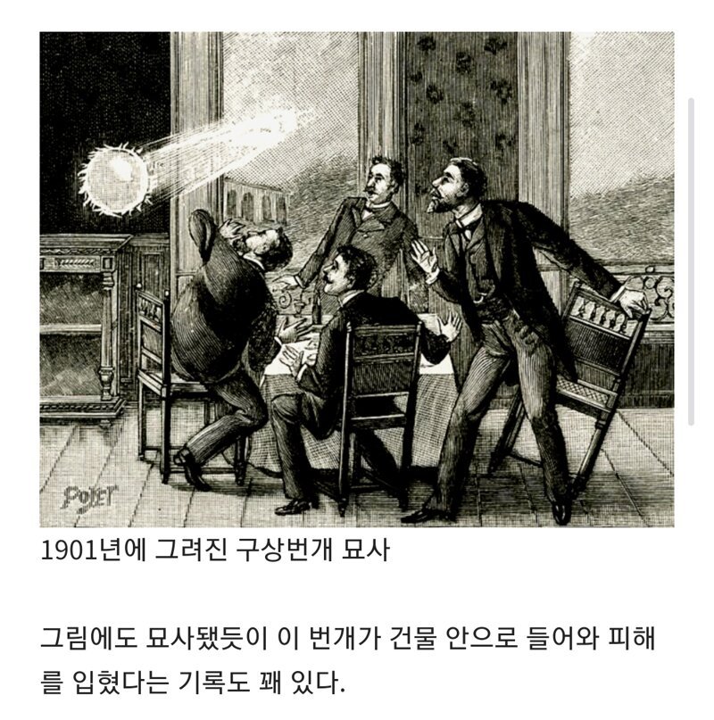 10만분의 1로 발생한다는 번개 형태