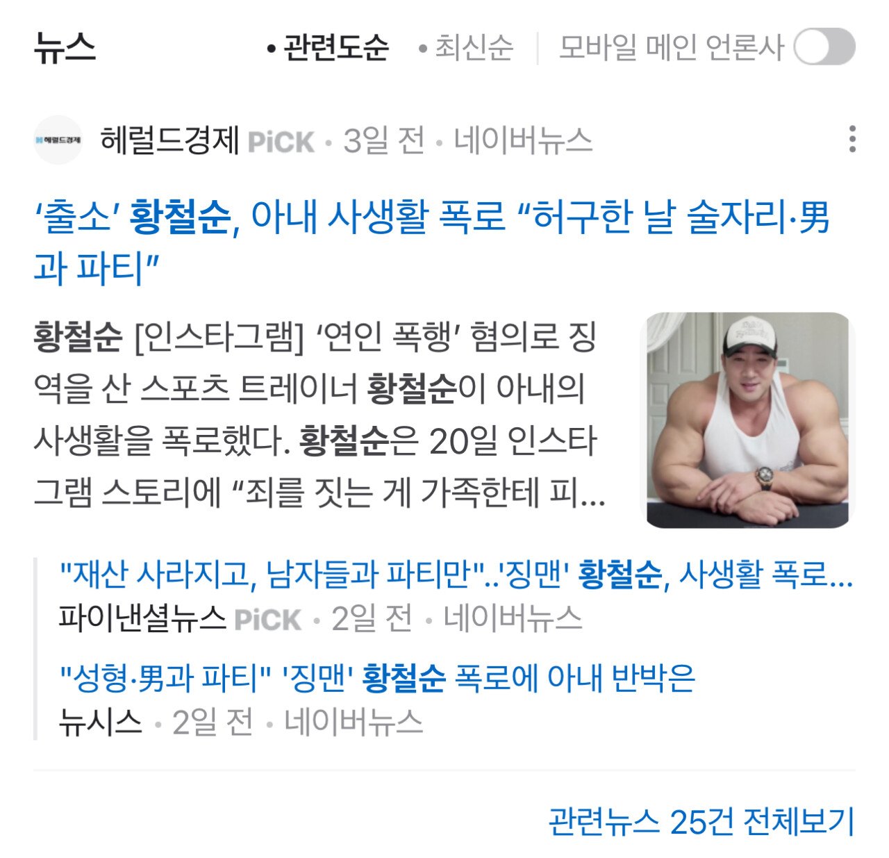 보디빌더 황철순 근황