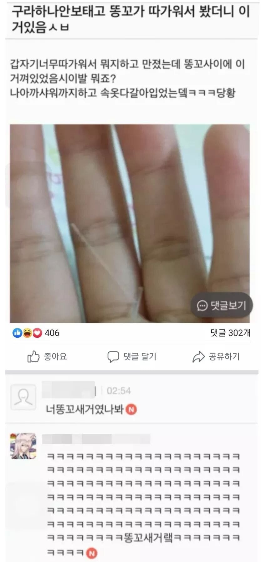 너 똥꼬 새거였나봐