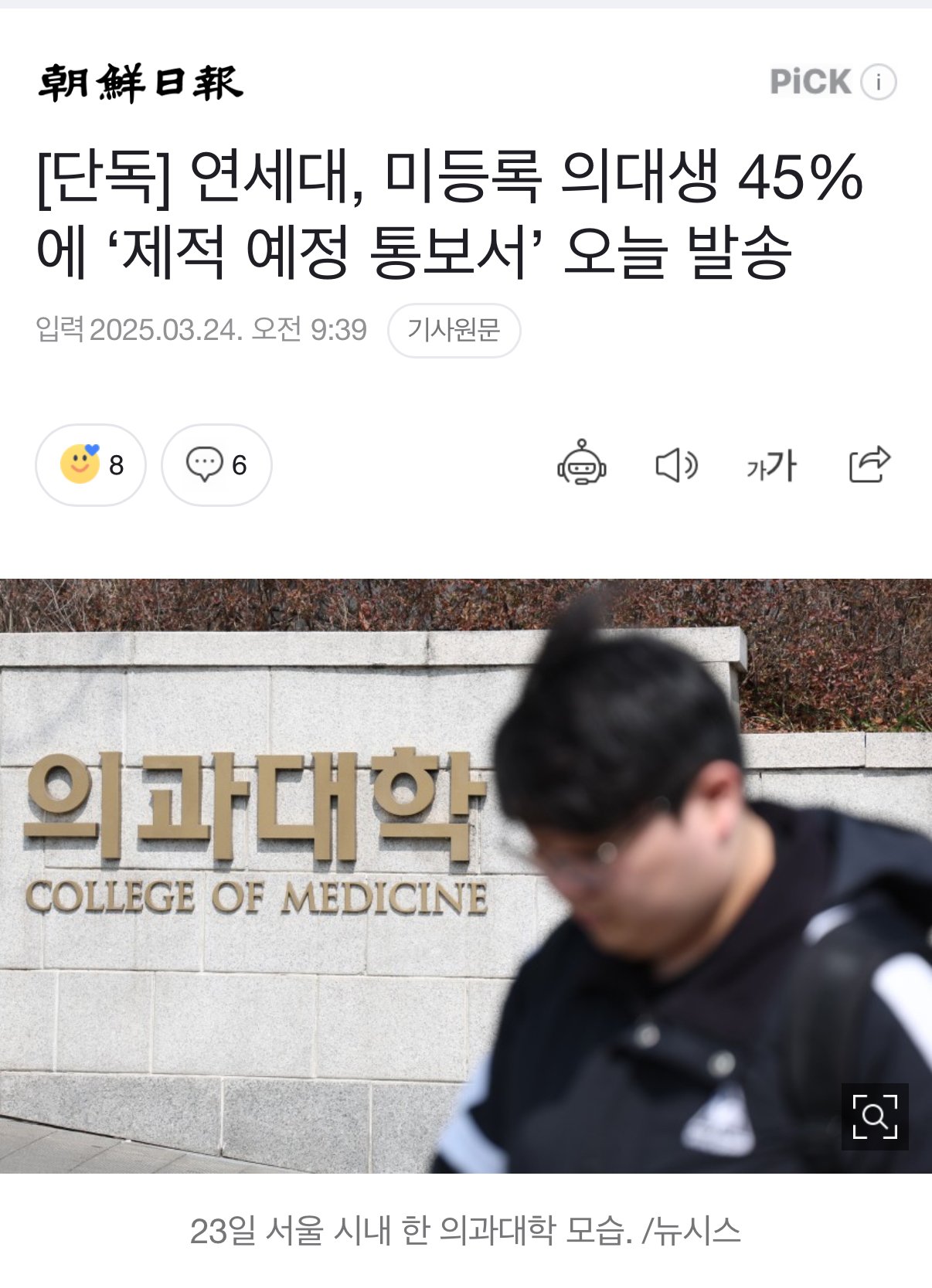 [단독] 연세대, 미등록 의대생 45%에 ‘제적 예정 통보서’ 오늘 발송