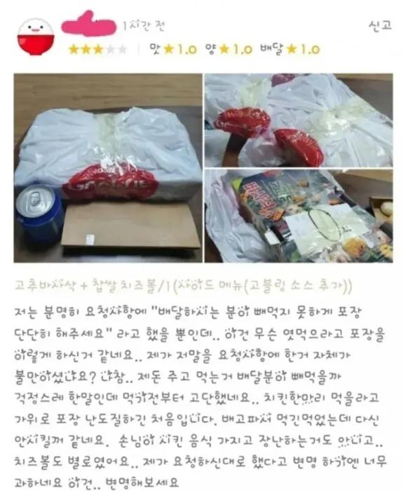 "배달하시는 분이 빼먹지 못하게 포장 단단히 해주세요"